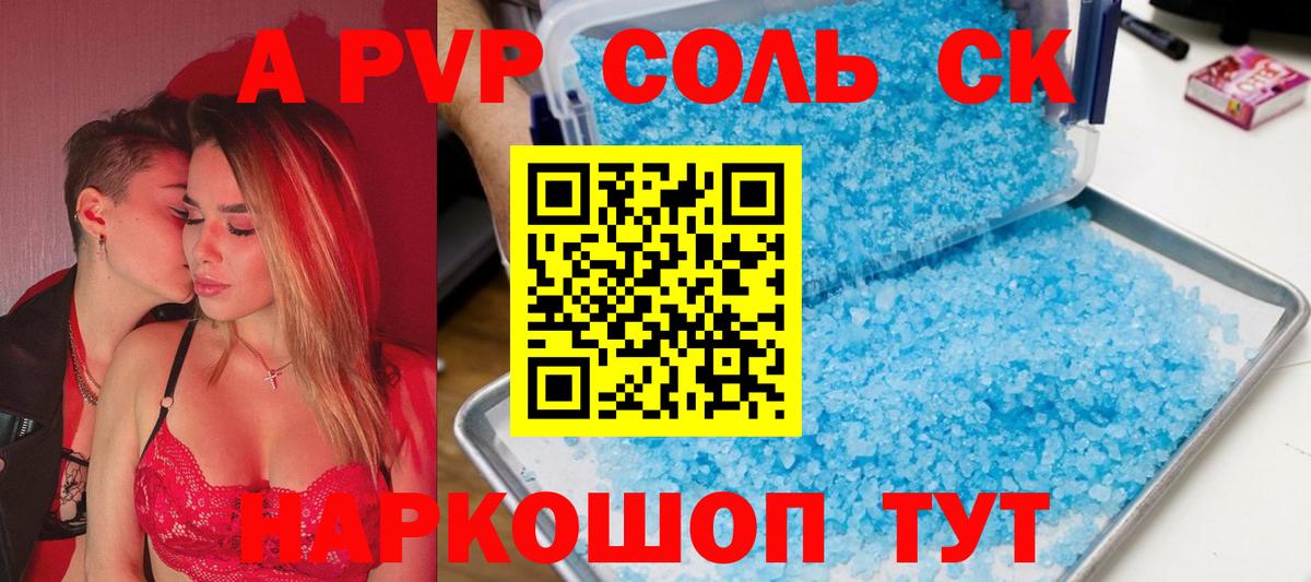 APVP кристаллы  Вход с VPN  Альфа ПВП кристаллы  Alfa_PVP кристаллы  Сунжа 