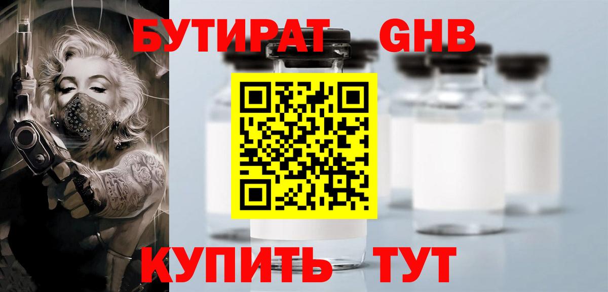 Сунжа  БУТИРАТ бутандиол  Вход с VPN 