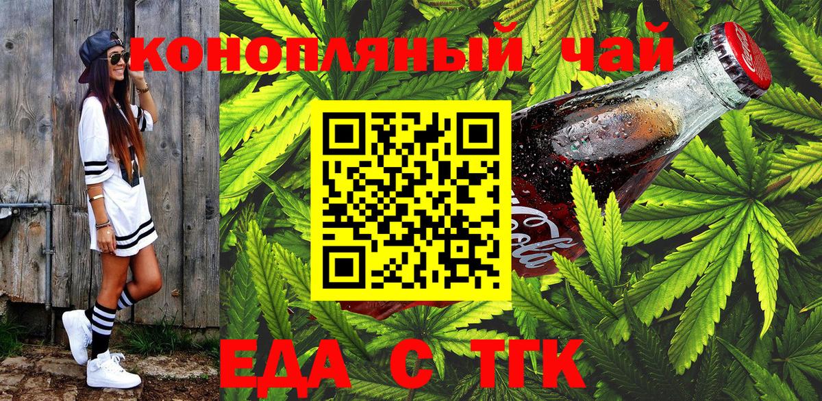 Еда ТГК марихуана  Вход с VPN  Сунжа 