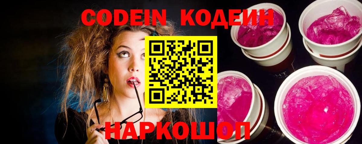 Codein напиток Lean (лин) Сунжа