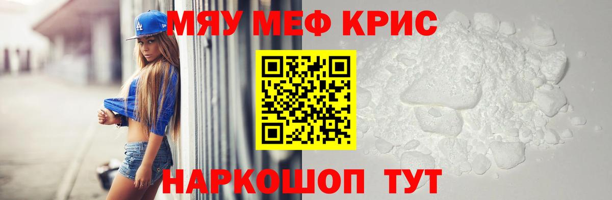 Меф мяу мяу кристаллы Сунжа
